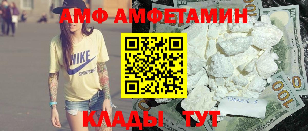 Амфетамин Premium Осинники