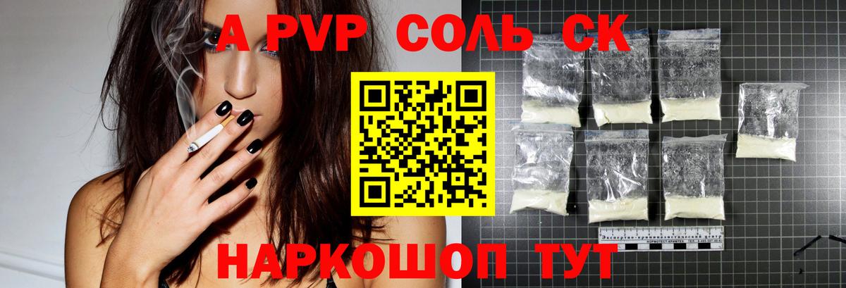 A PVP Crystall Осинники