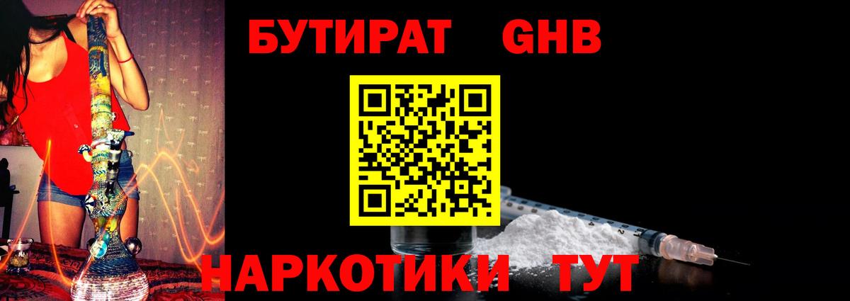Бутират оксибутират  БУТИРАТ  Осинники  Вход с VPN 