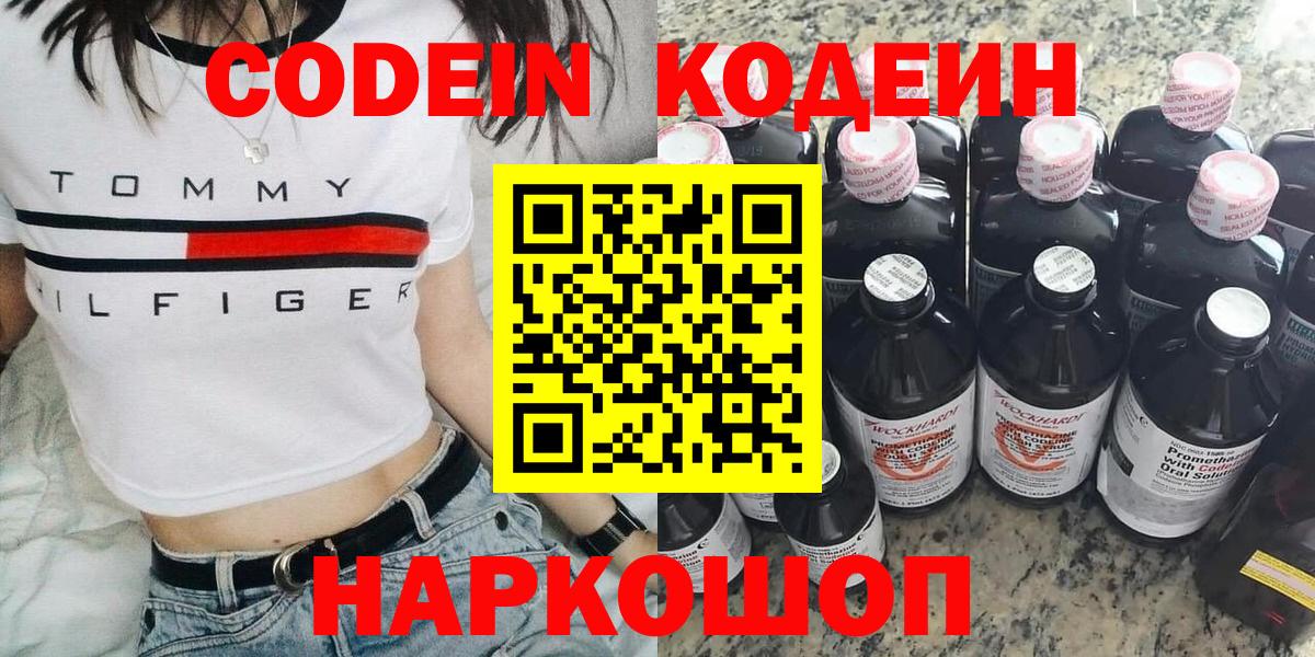 Кодеиновый сироп Lean Purple Drank  Вход с VPN  Кодеиновый сироп Lean Purple Drank  Осинники 
