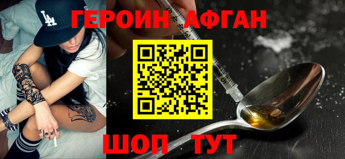 Осинники  Героин Афган  Вход с VPN 