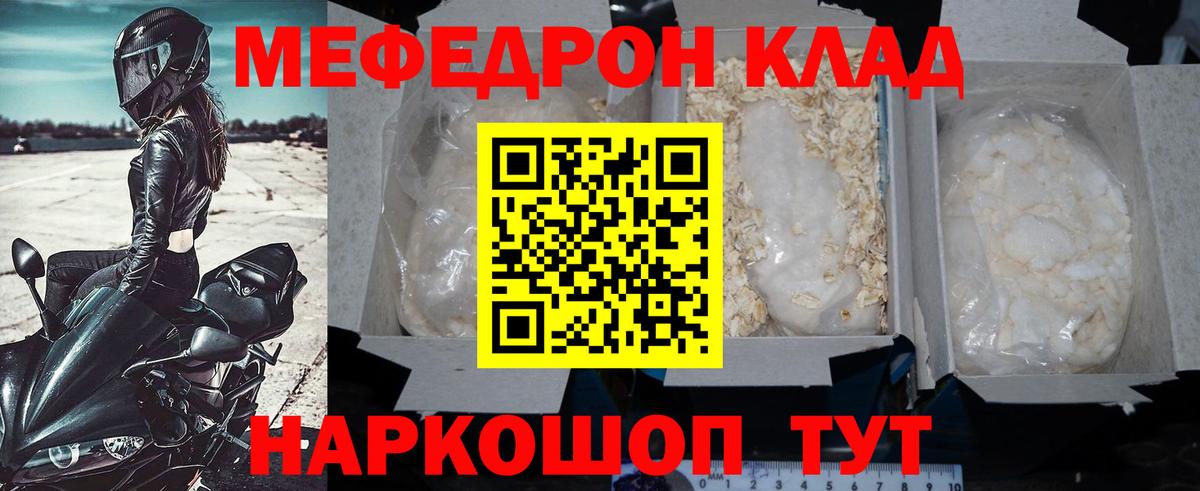МЕФ  Мефедрон кристаллы  Меф мука  Вход с VPN  Осинники  купить наркотики сайты  Мефедрон 